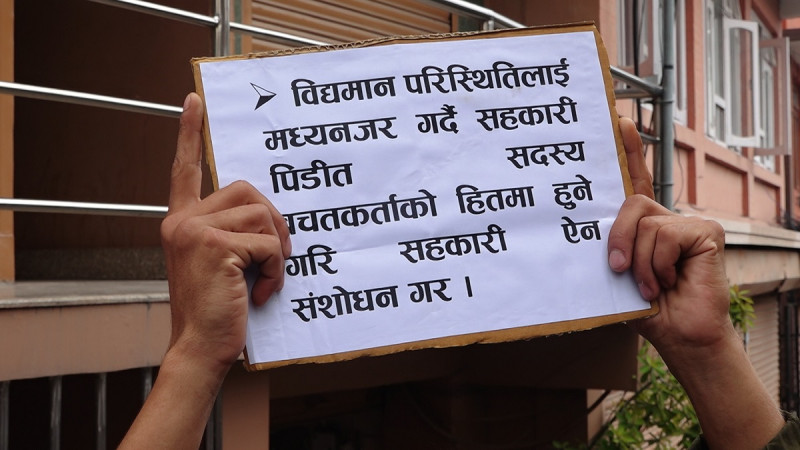 मंसिर ५ गते सहकारी पीडित फेरि सडकमा उत्रिँदै